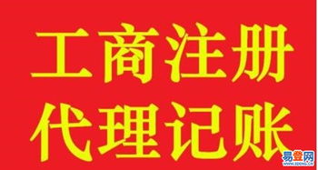 清遠(yuǎn)易登網(wǎng) 高效工商代辦代理記賬與食品經(jīng)營(yíng)許可證一站式服務(wù)