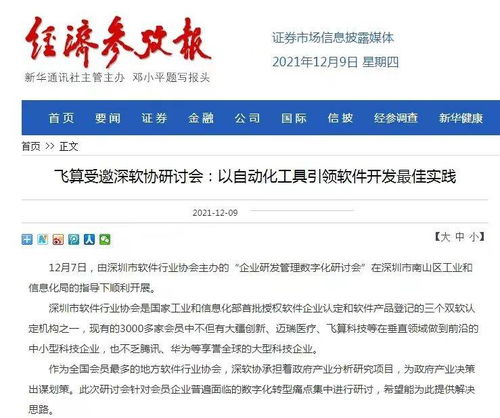 飛算受邀深軟協(xié)研討會(huì)，以自動(dòng)化工具引領(lǐng)軟件開發(fā)最佳實(shí)踐