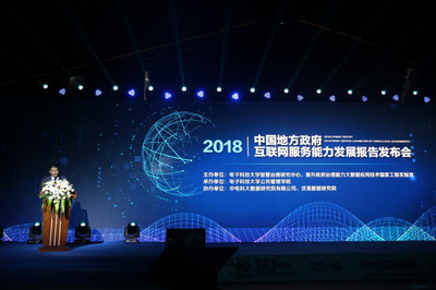 地方政府互聯(lián)網(wǎng)服務(wù)能力的發(fā)展與挑戰(zhàn)——解讀《中國地方政府互聯(lián)網(wǎng)服務(wù)能力發(fā)展報(bào)告(2018)》