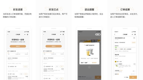 喜茶微信小程序產品交互分析
