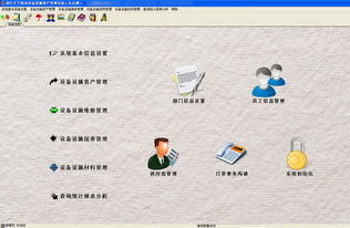 商行天下機電設備設施資產管理系統 v7.3 綠色免費版下載